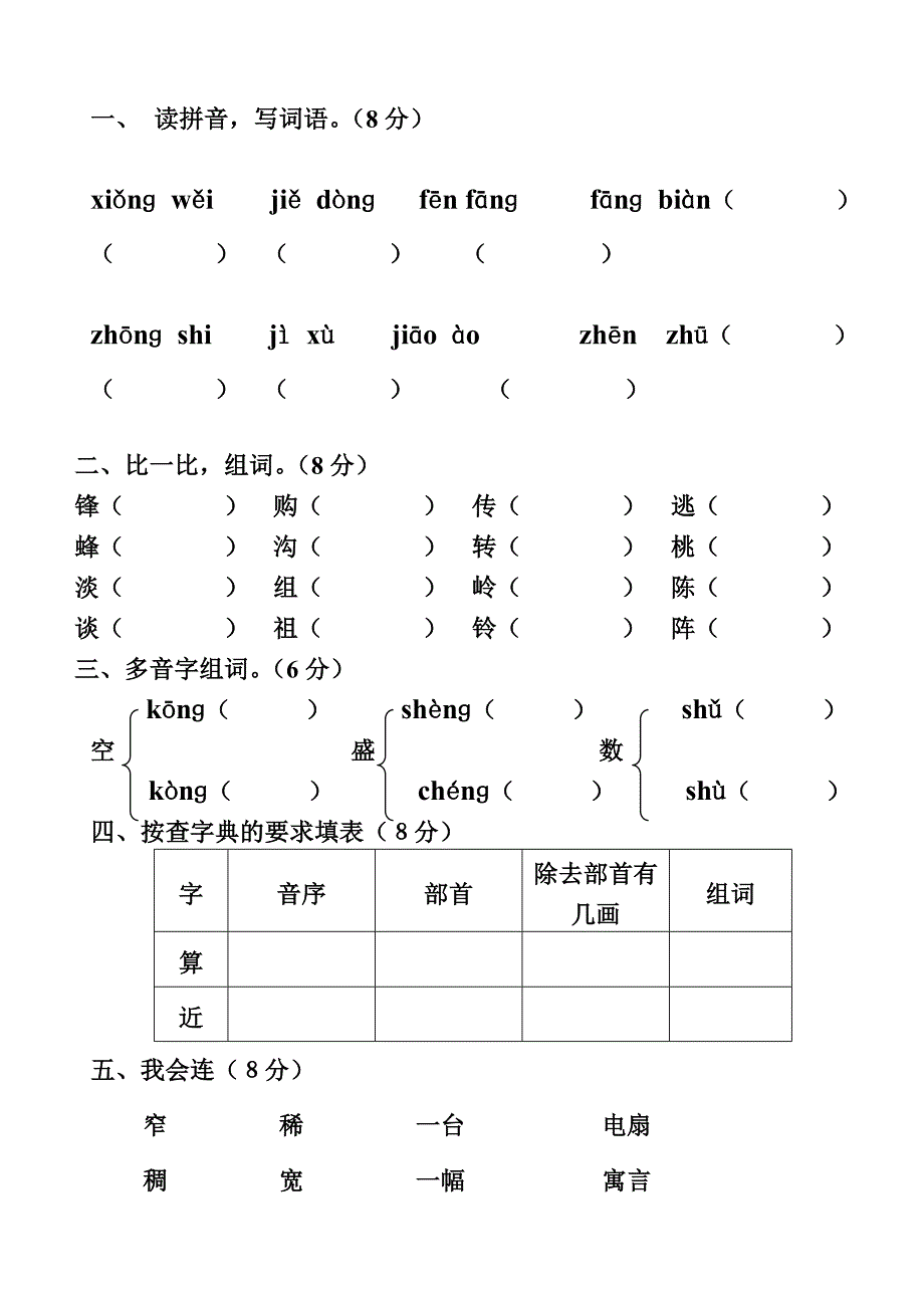 人教版二年级下册语文期末考试试卷汇总剖析_第4页