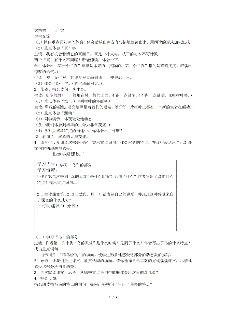 鸟的天堂教学设计_第3页