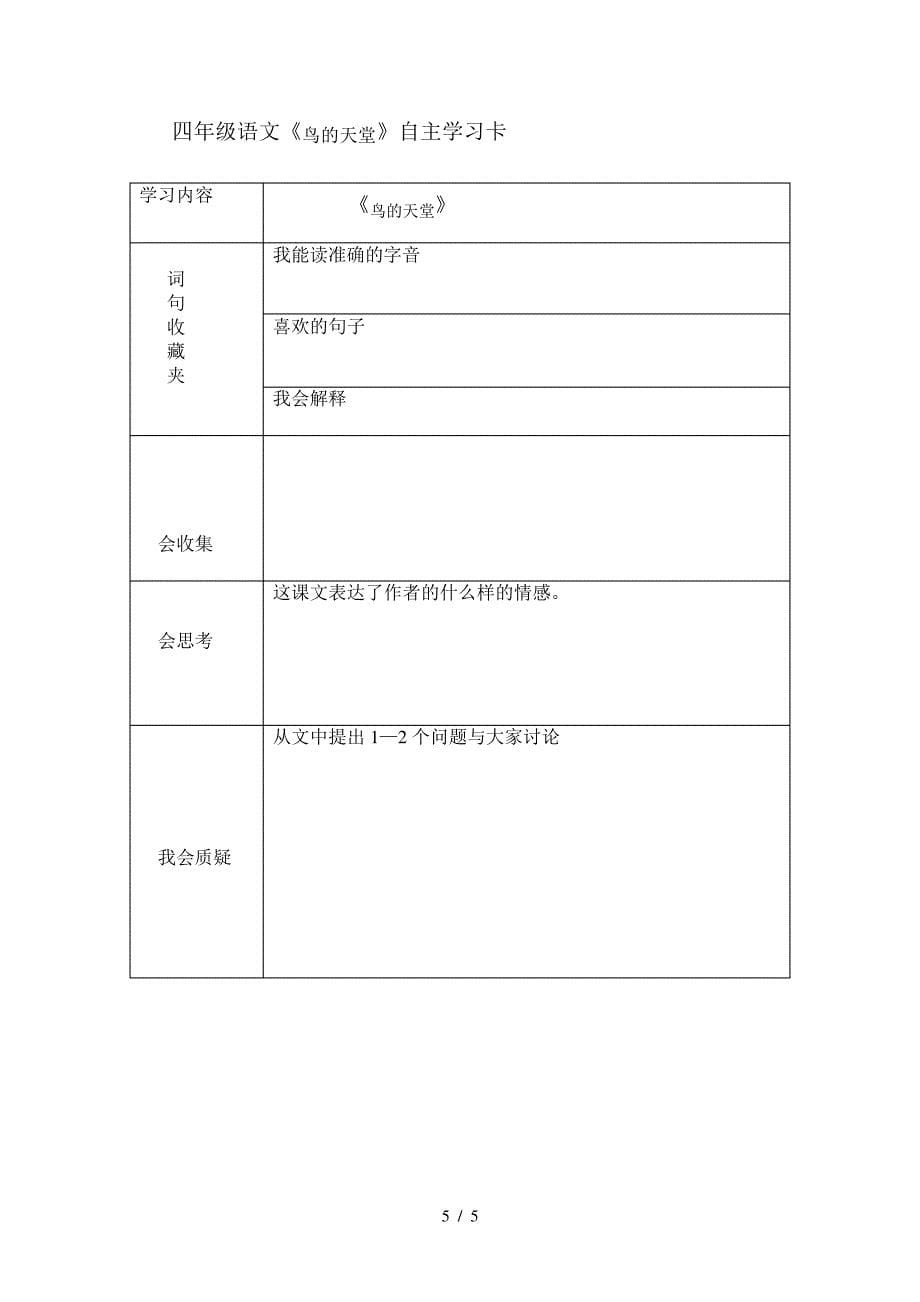 鸟的天堂教学设计_第5页