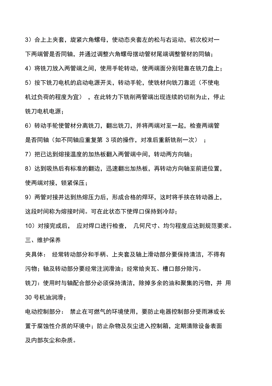 管道热熔对接机安全操作规程_第2页