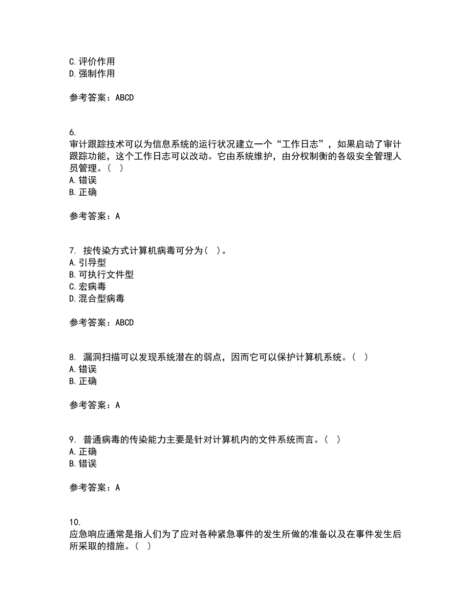 电子科技大学21秋《信息安全概论》在线作业一答案参考25_第2页