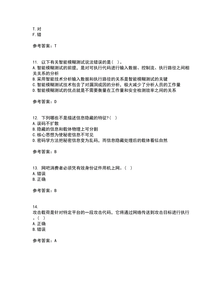 电子科技大学21秋《信息安全概论》在线作业一答案参考25_第3页