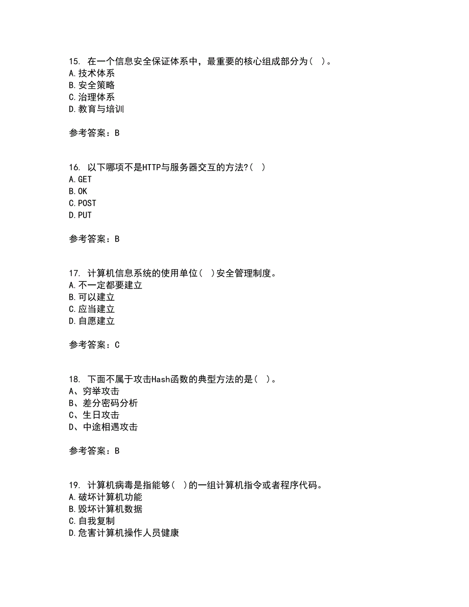 电子科技大学21秋《信息安全概论》在线作业一答案参考25_第4页