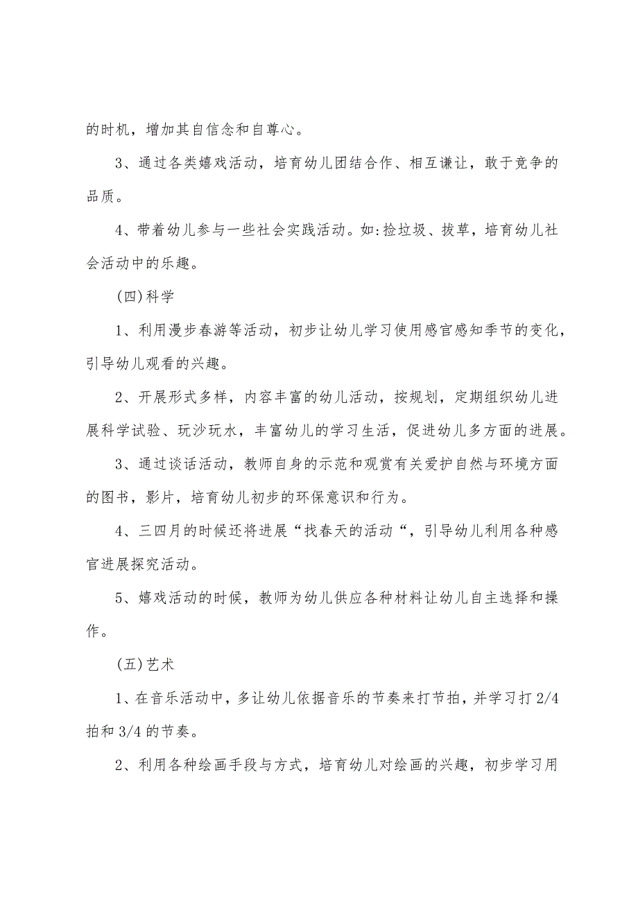 学期工作计划汇总五篇.docx_第4页