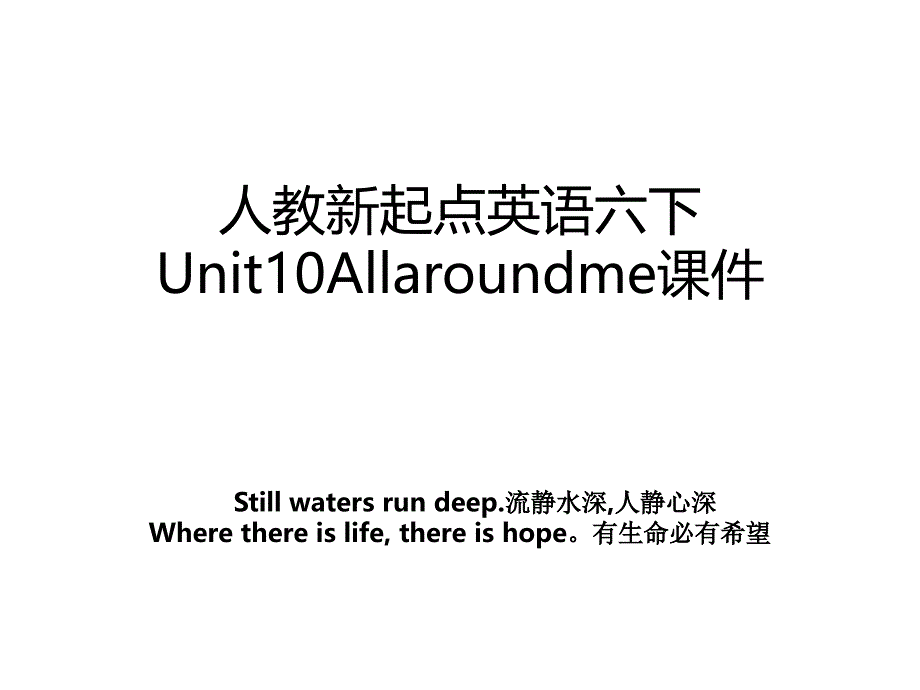 人教新起点英语六下Unit10Allaroundme课件_第1页