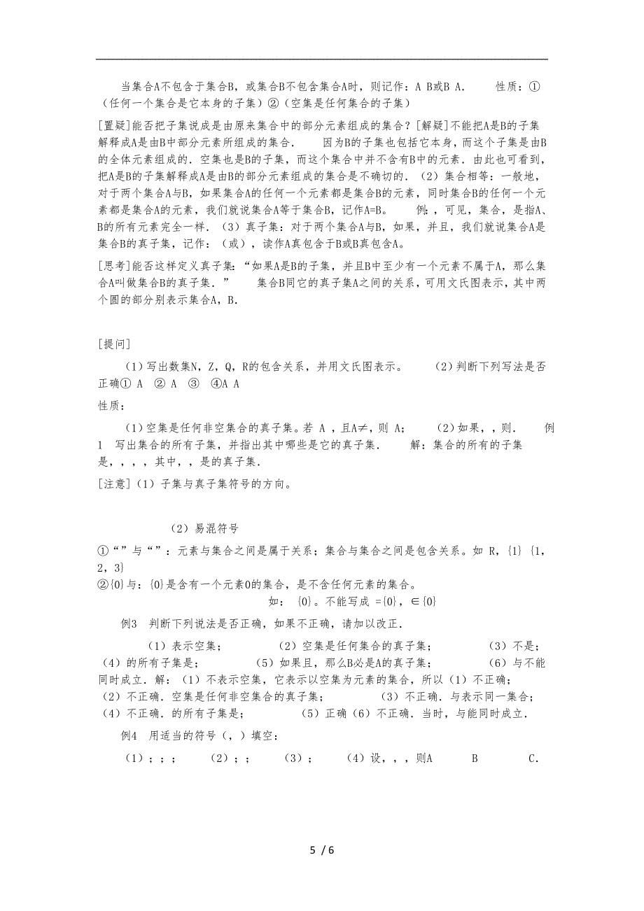 集合知识点归纳_第5页