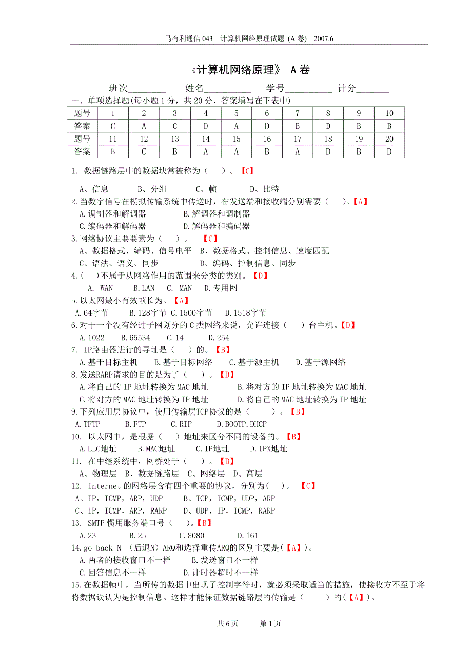 02级网络试卷及答案(A).doc_第1页