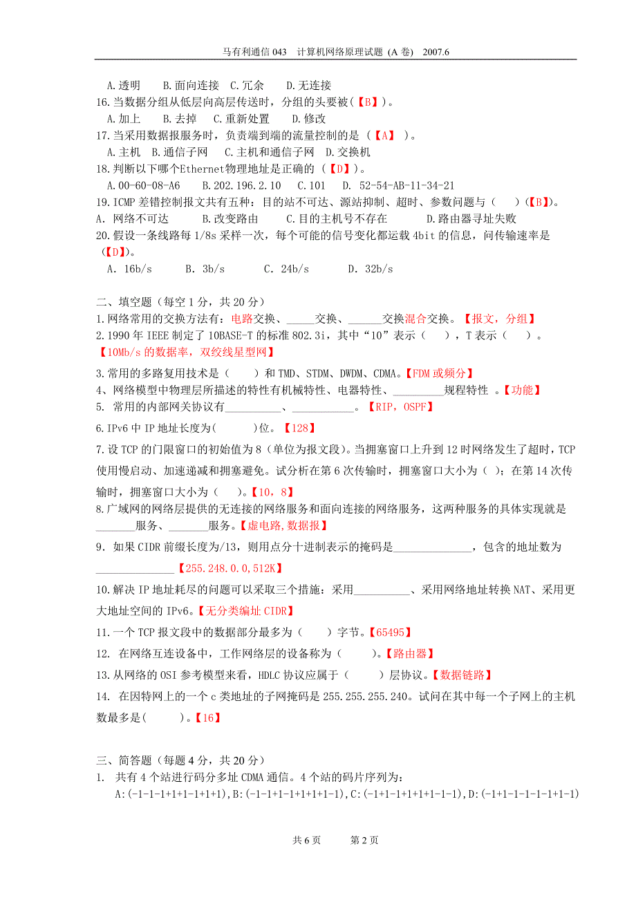 02级网络试卷及答案(A).doc_第2页