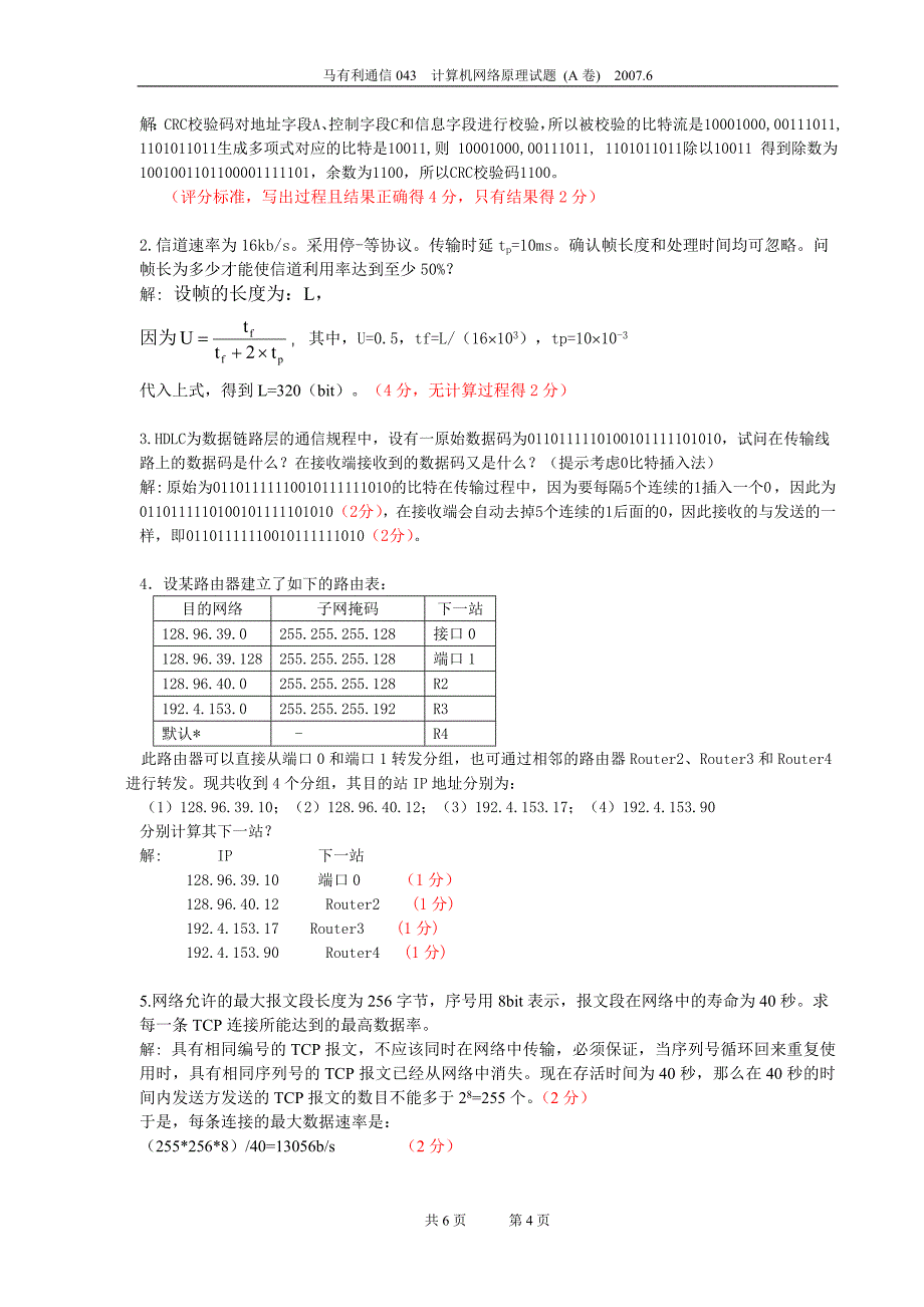 02级网络试卷及答案(A).doc_第4页