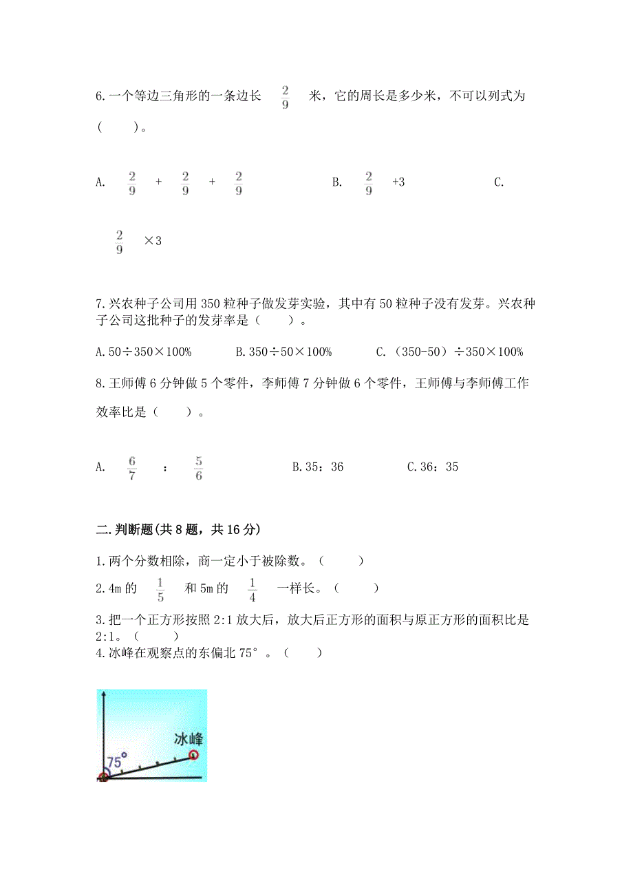 小学数学六年级上册期末试卷含答案(a卷).docx_第2页