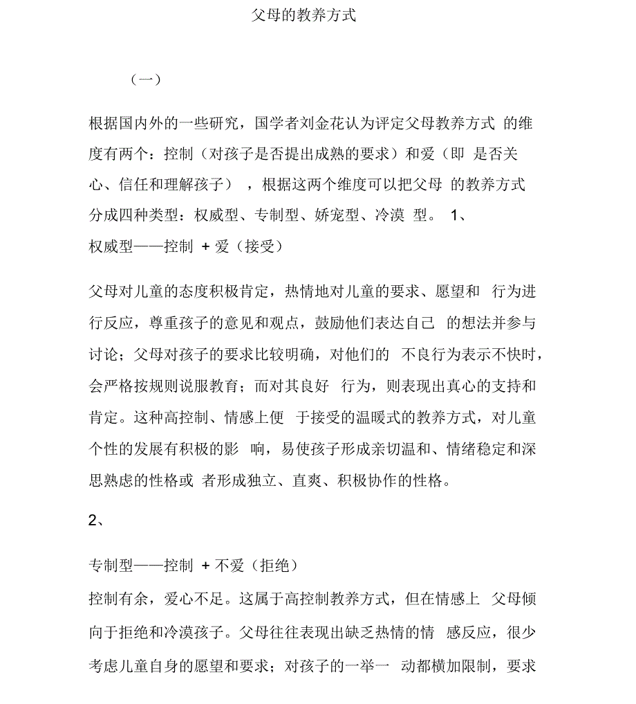 父母的教养方式_第1页