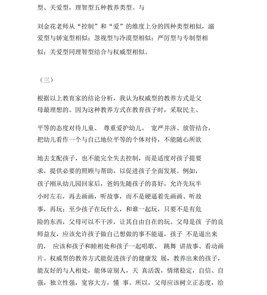 父母的教养方式_第3页