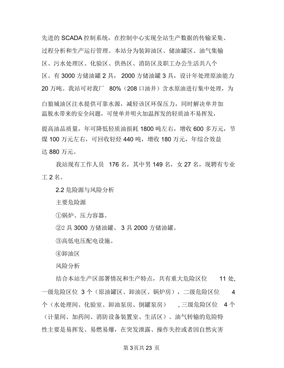 横山采油厂集输站安全生产应急预案与正风肃纪专项整治实施方案汇编_第3页