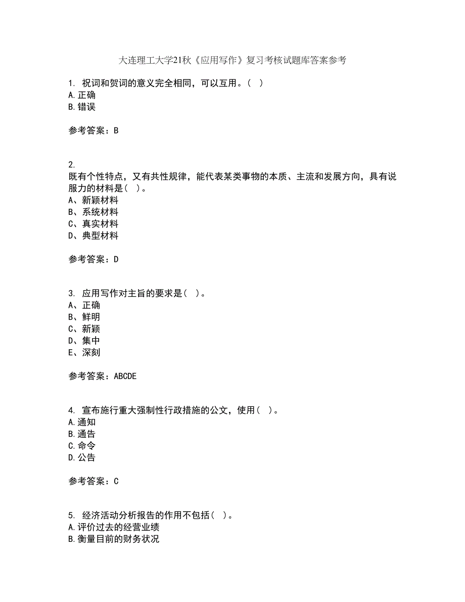 大连理工大学21秋《应用写作》复习考核试题库答案参考套卷18_第1页