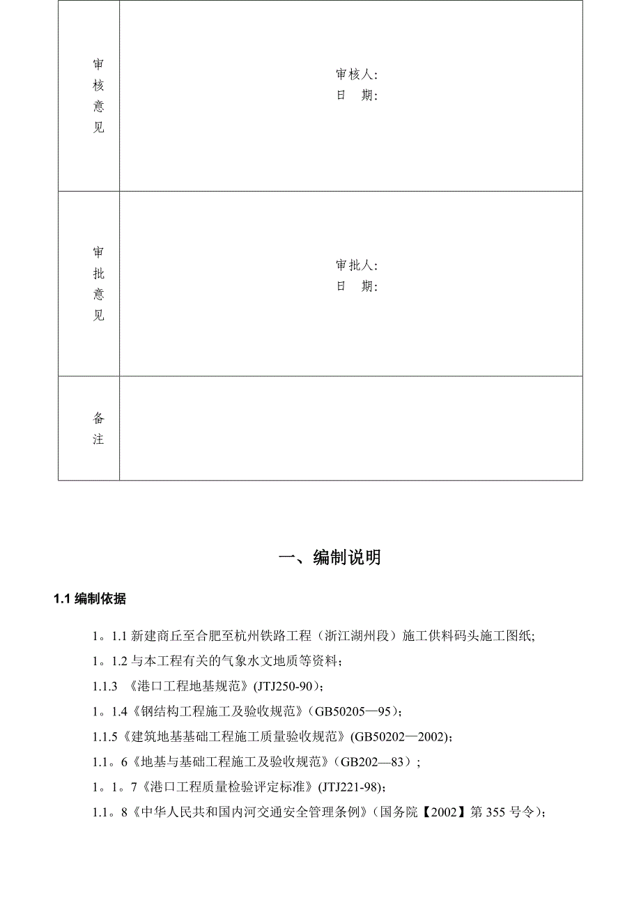 【施工方案】码头工程施工方案_第2页