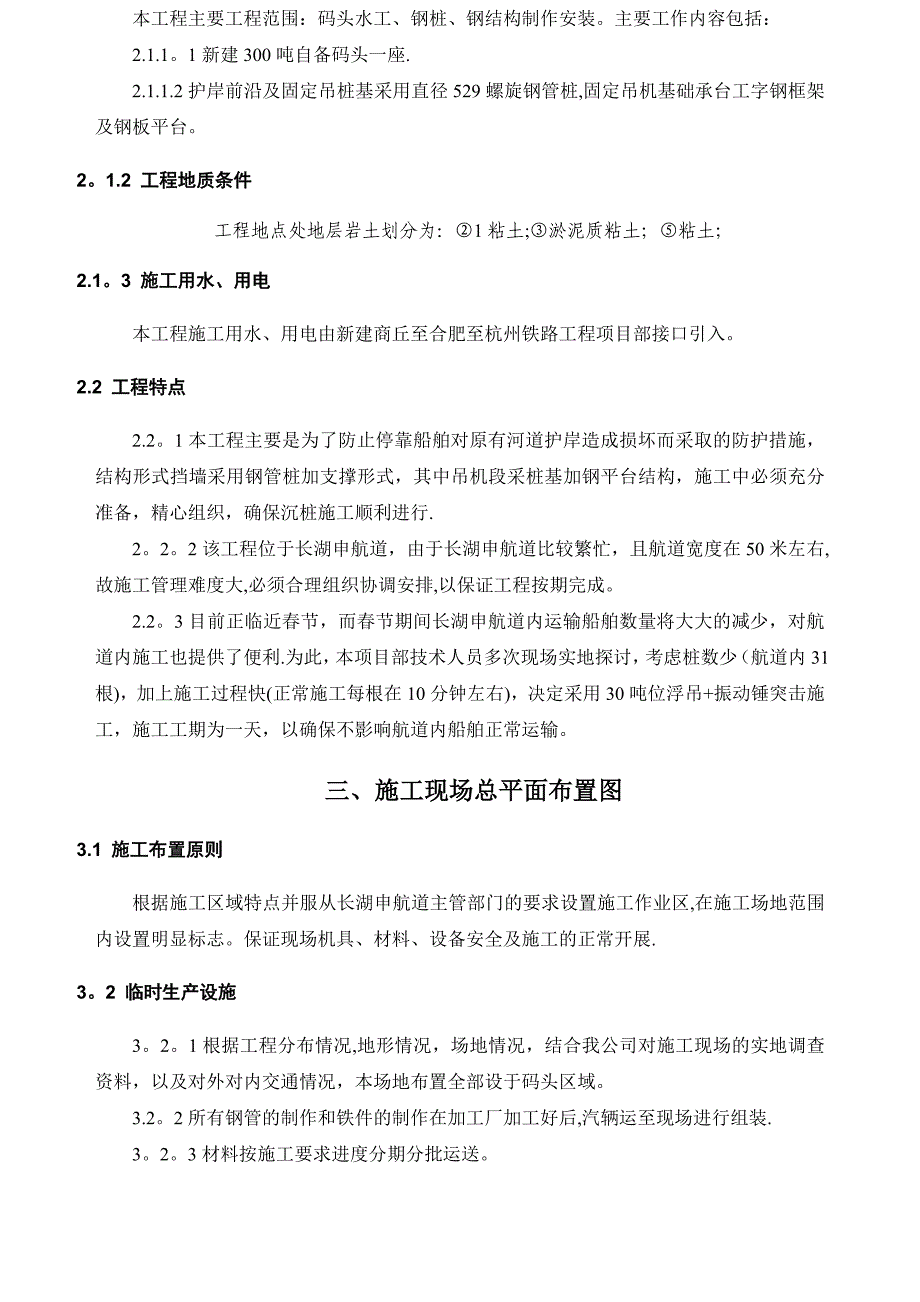 【施工方案】码头工程施工方案_第4页