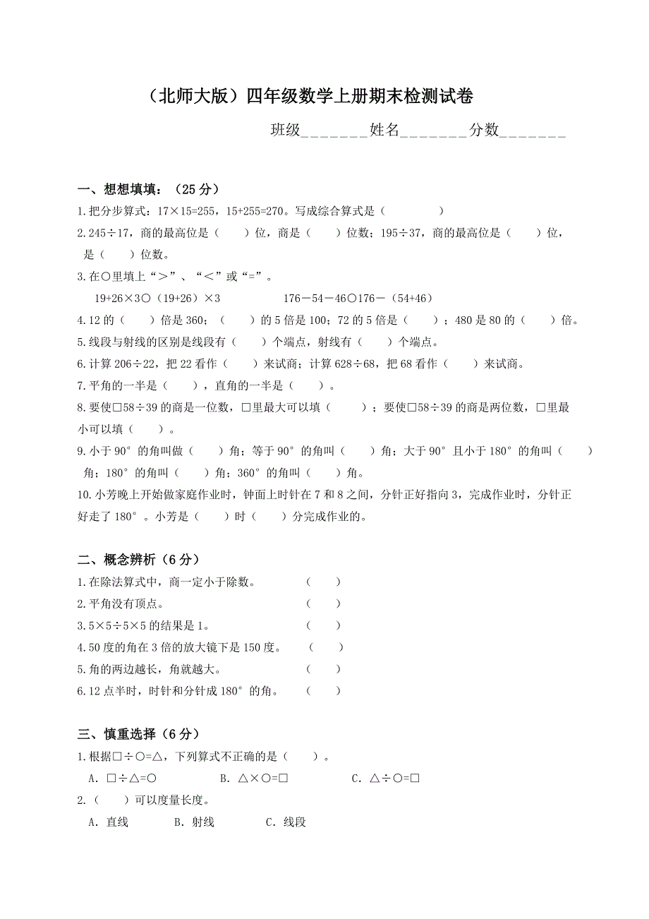 小学四年级上册数学期末试题_第1页