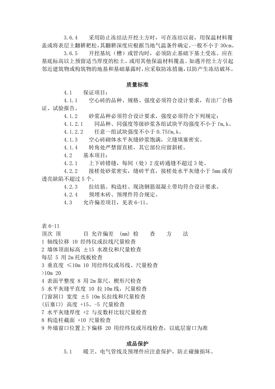 空心砖砌筑工艺标准（6051996）典尚设计_第4页