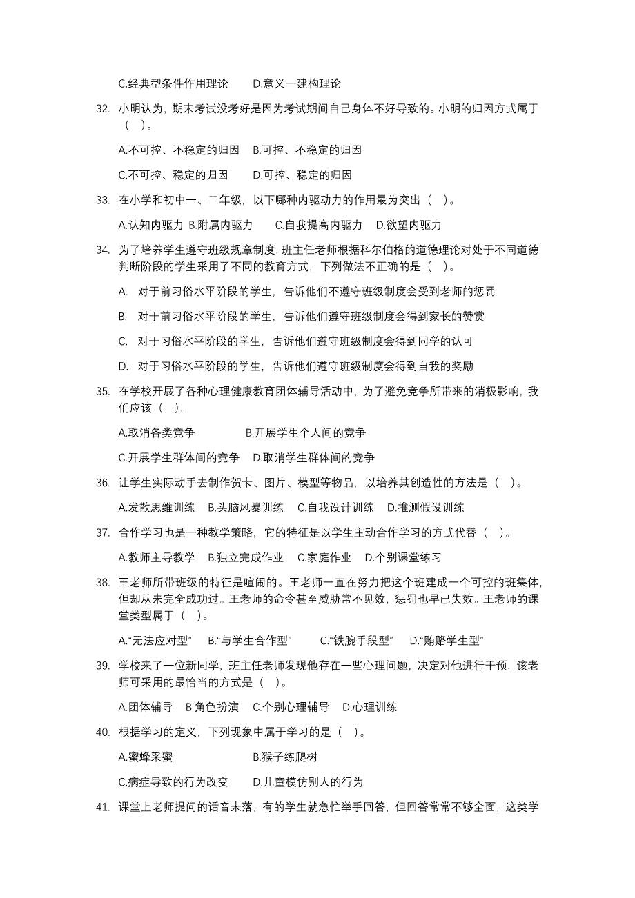 公招模拟题.doc_第4页