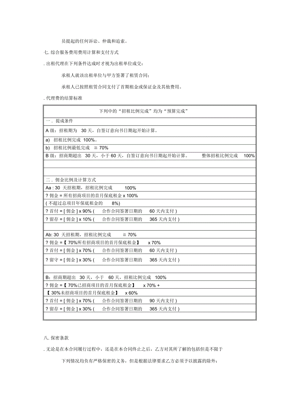 商业地产招商代理合同_第3页