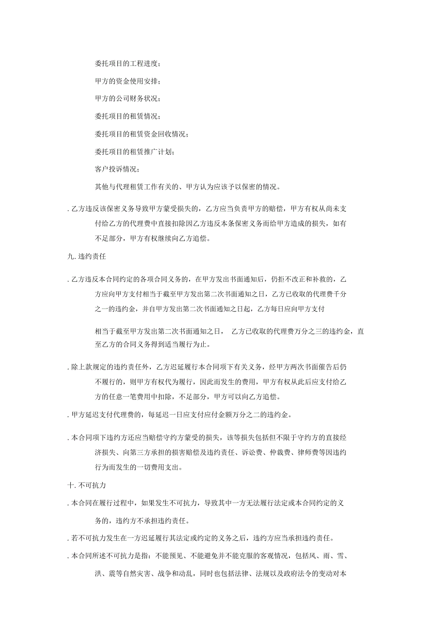 商业地产招商代理合同_第4页