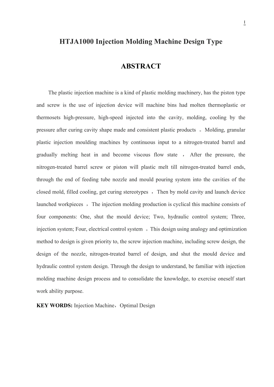 毕业设计（论文）HTJA1000型注塑机设计_第2页