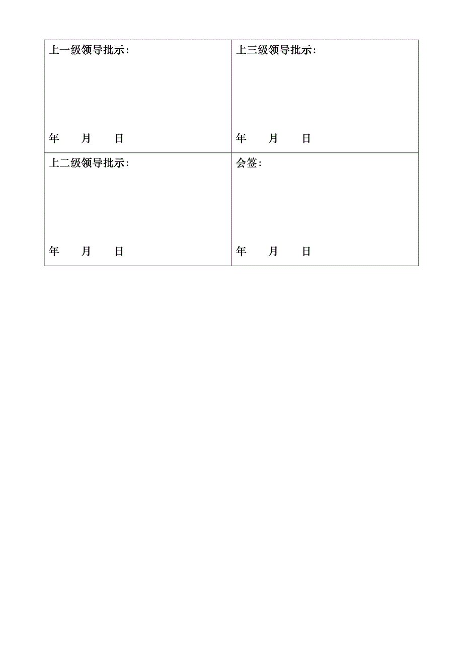 办公室管理全套表格大全(37页)bazu_第2页