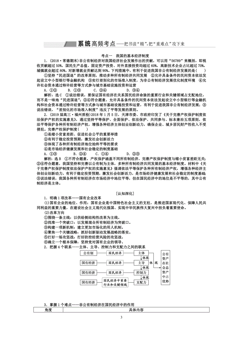 专题二生产劳动与经营_第3页