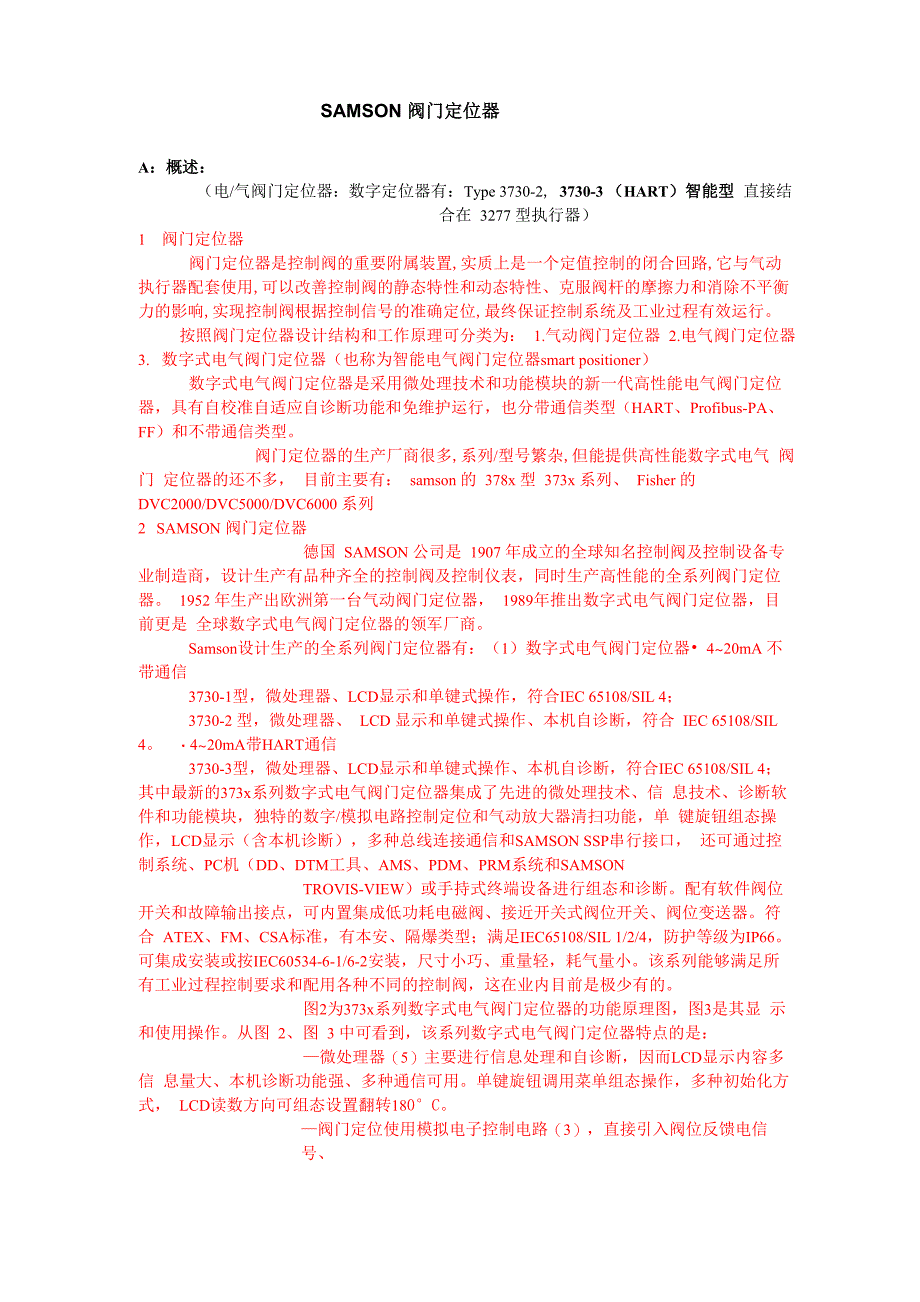 SAMSON 阀门定位器_第1页