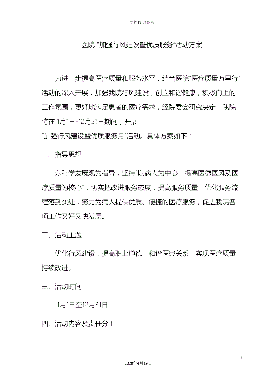 医院优质服务月活动方案_第2页