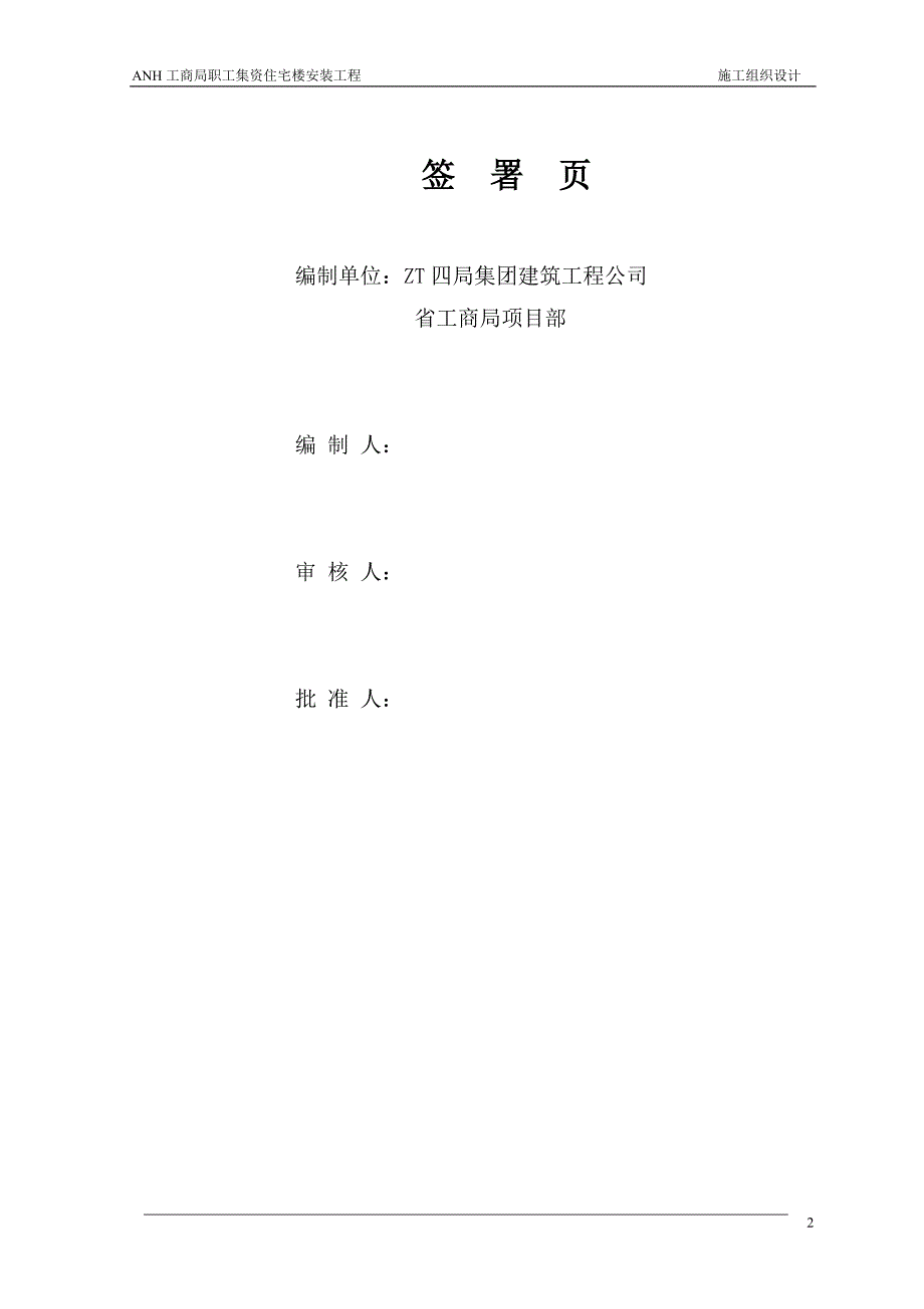 新《电气施工组织设计》住宅楼安装工程施工组织设计方案_第2页