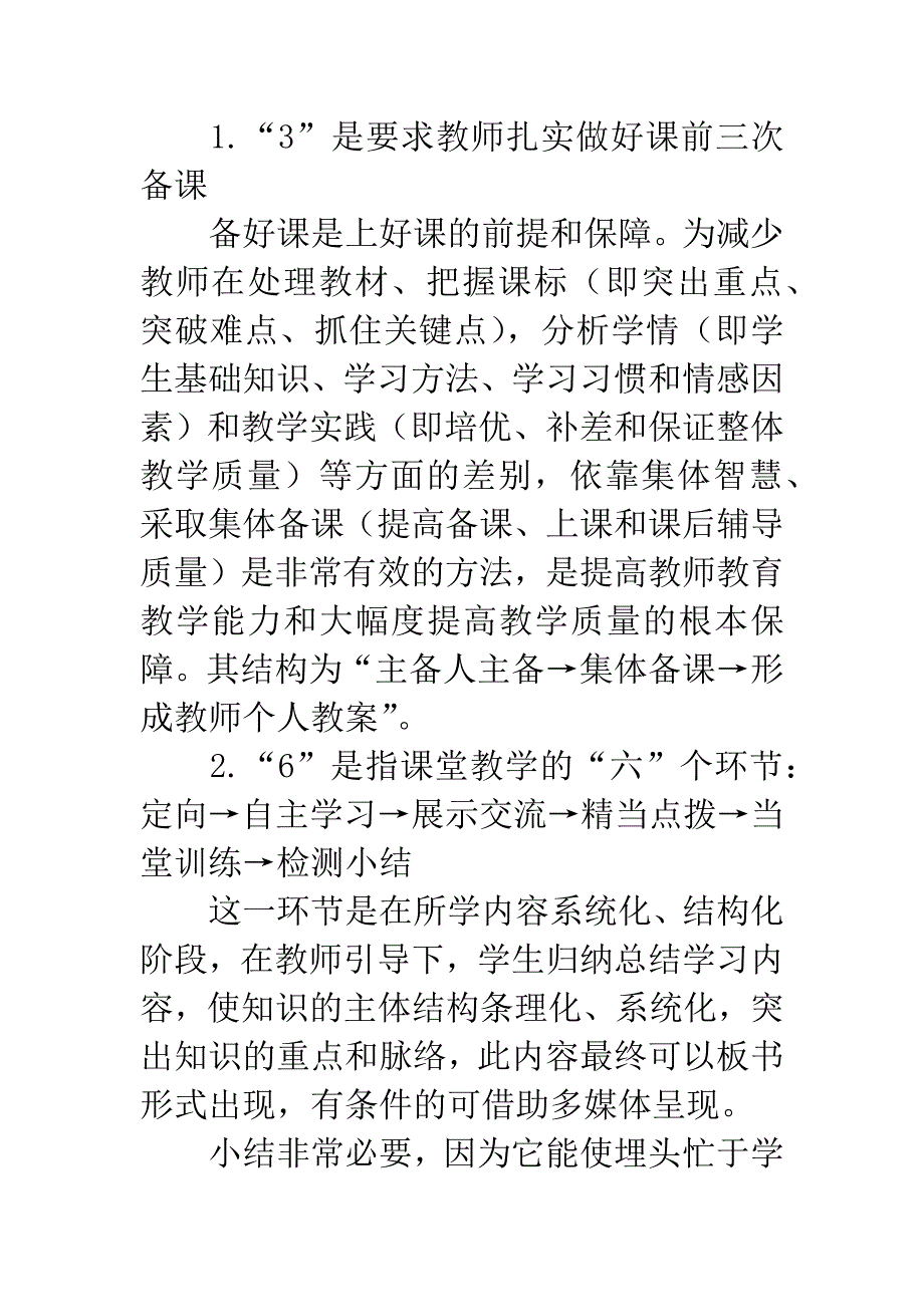 “362”三级教学管理模式的实践与分析.docx_第3页