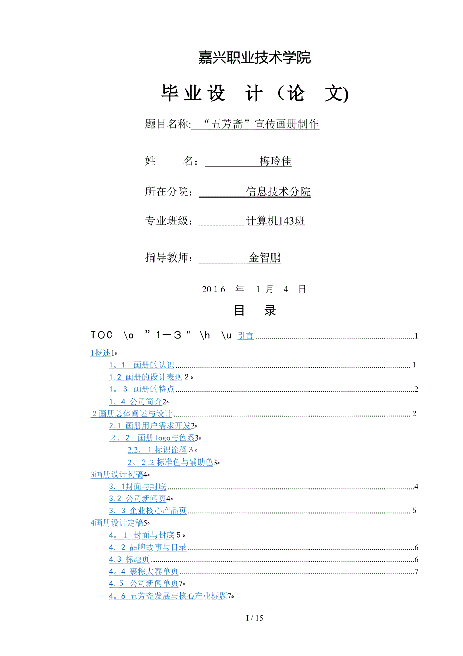 “五芳斋”宣传画册_第1页