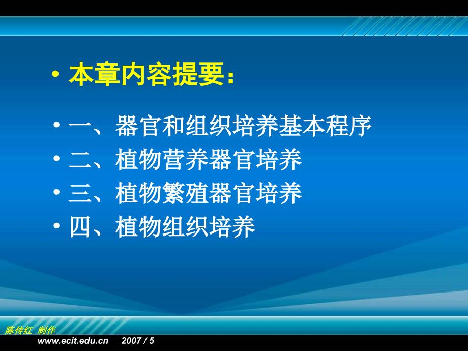 植物组织培养-第三章-植物器官和组织培养课件_第2页