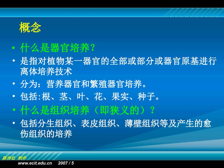 植物组织培养-第三章-植物器官和组织培养课件_第3页