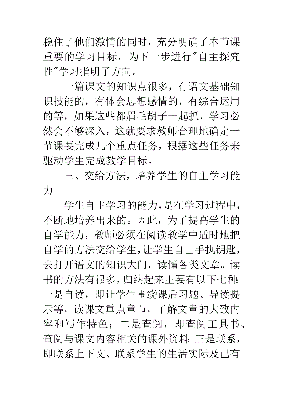 构建阅读课-自主探究性-教学模式尝试.docx_第5页