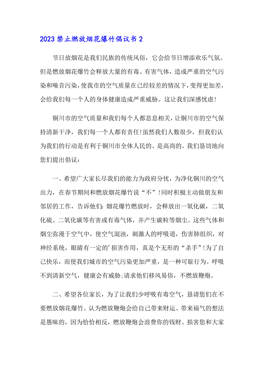 2023禁止燃放烟花爆竹倡议书_第3页