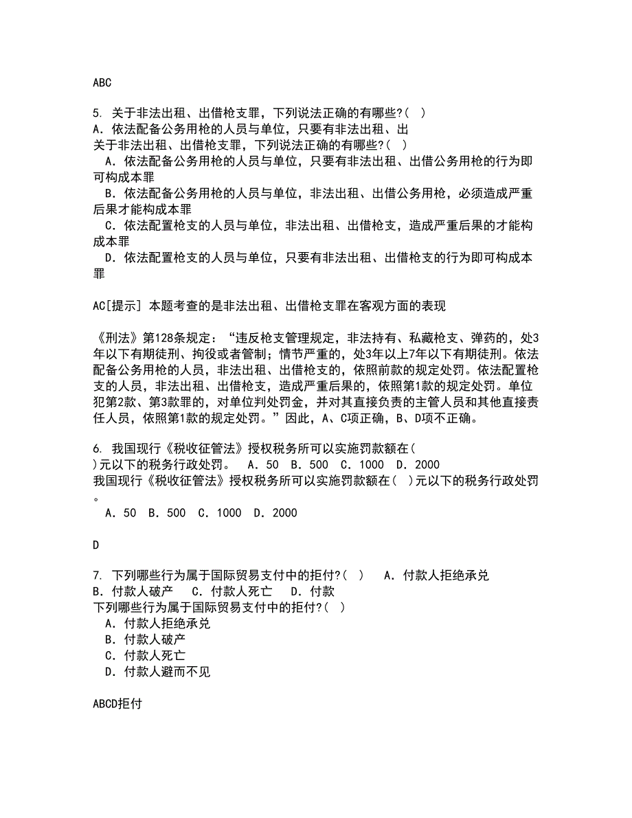 西南大学21春《刑法》分论离线作业1辅导答案69_第2页