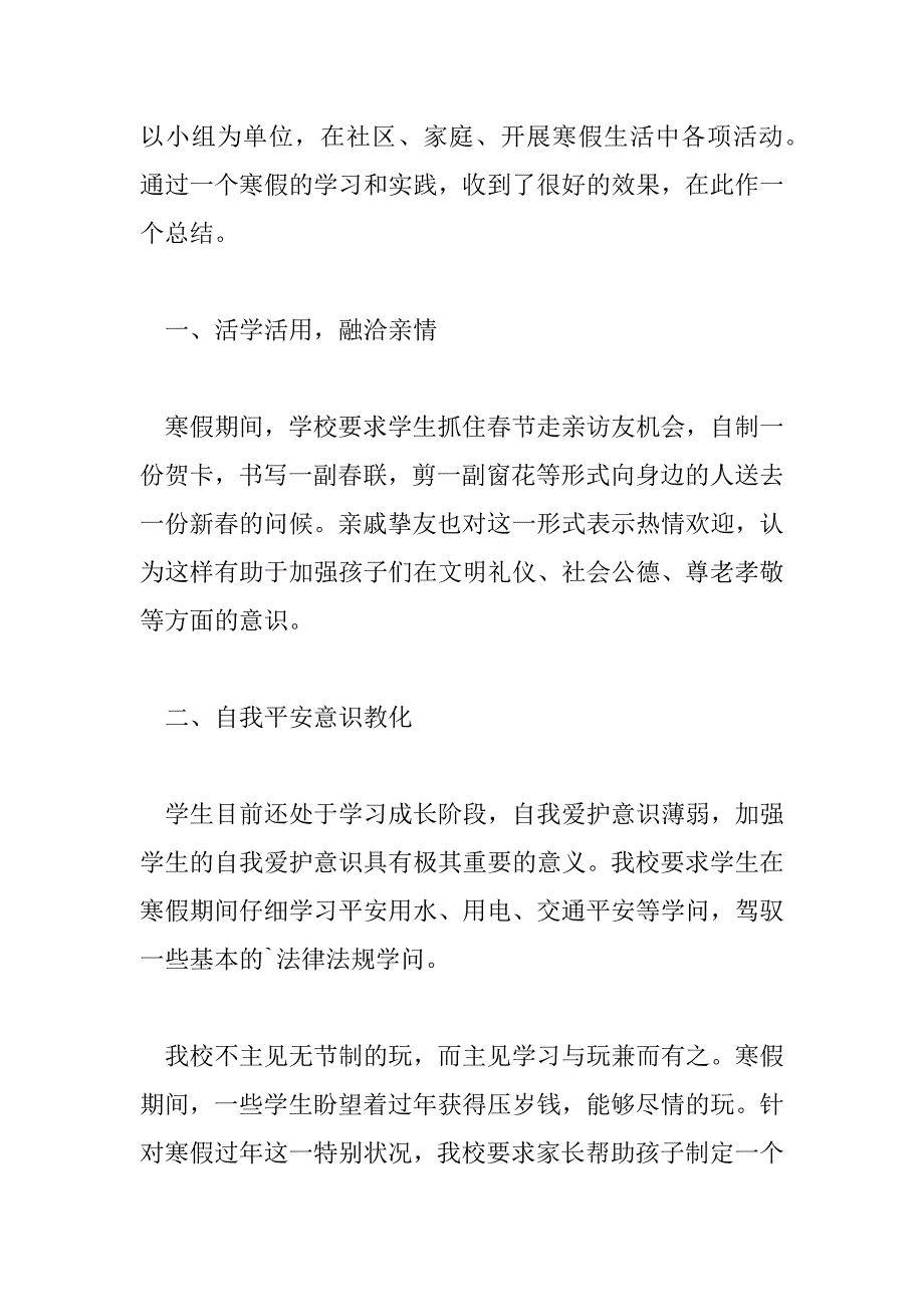 2023年学校春节活动总结三篇范文_第2页