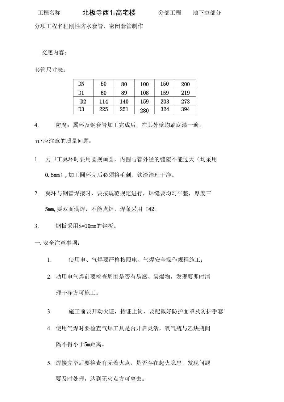 电气安装工程技术交底_第5页