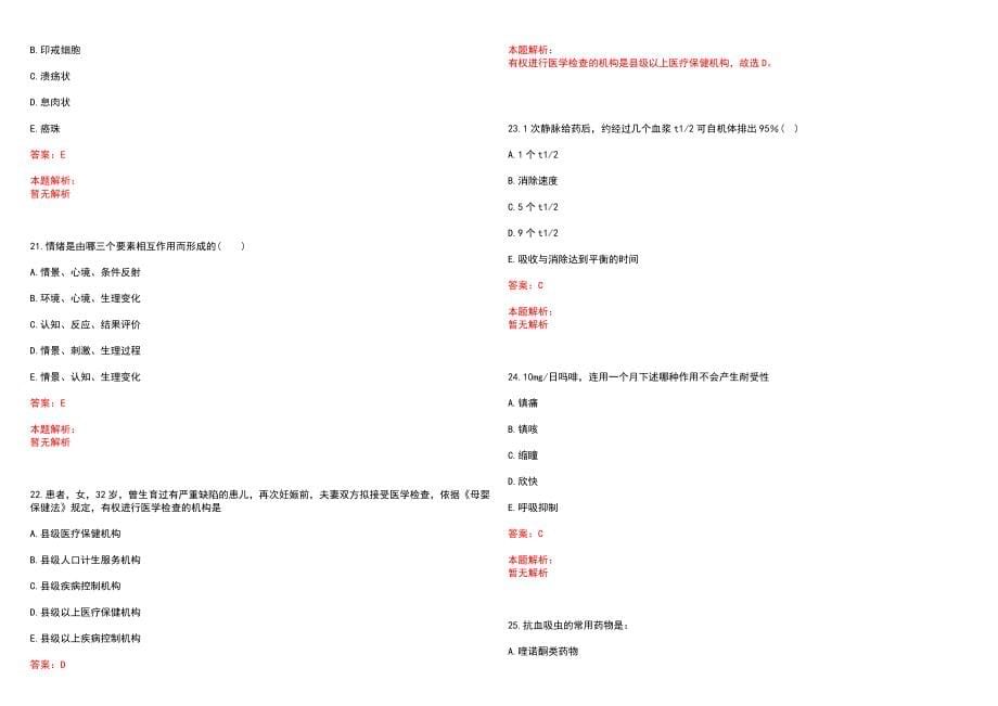 2023年大连市西岗区妇幼保健院招聘医学类专业人才考试历年高频考点试题含答案解析_第5页