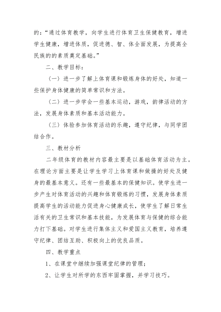 人教版二年级体育教学计划_第3页