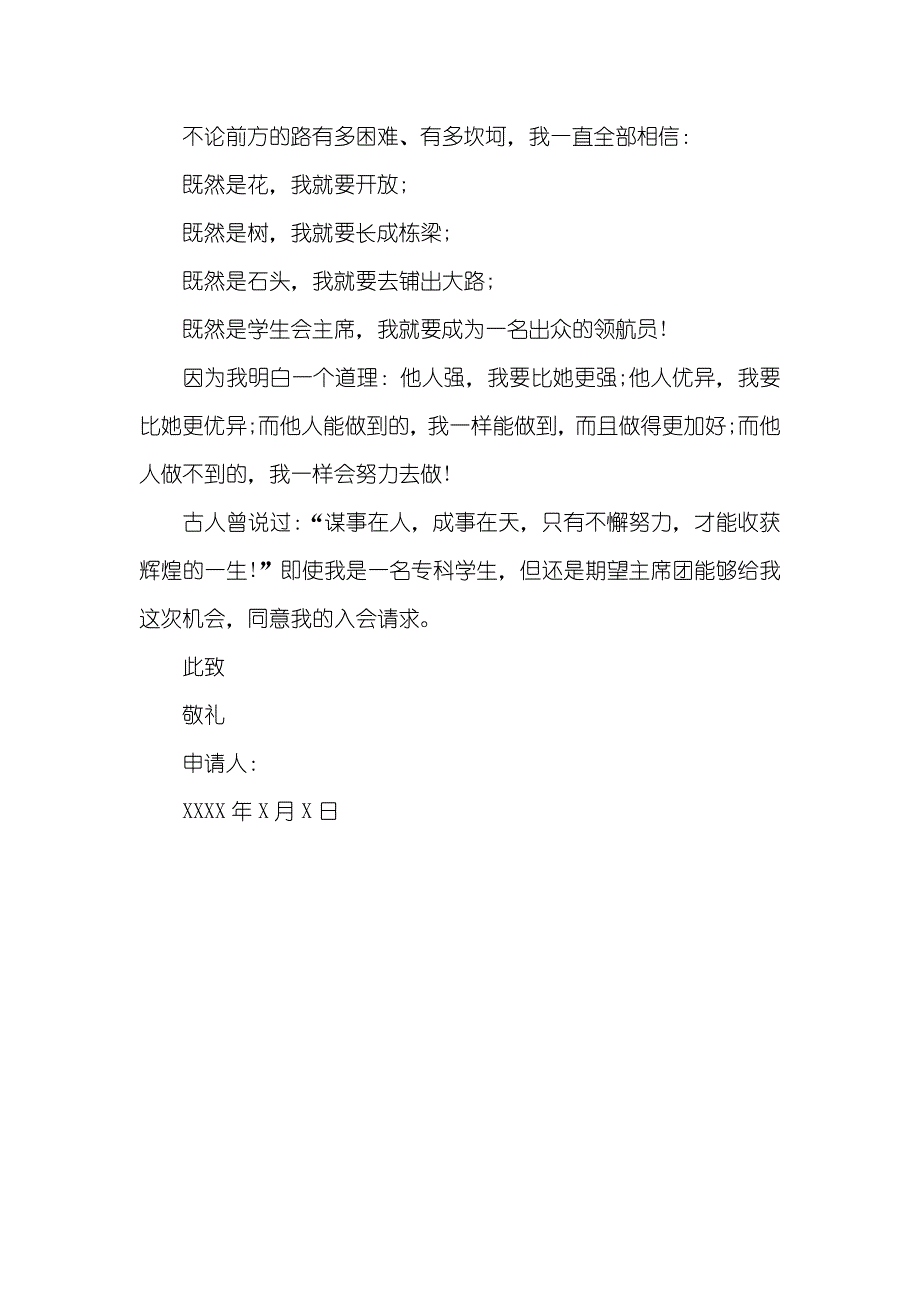 学生会入会申请书_第4页