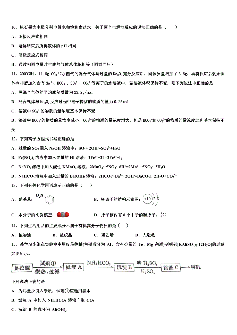 2022-2023学年山西省汾阳市汾阳中学高三考前热身化学试卷含解析_第3页