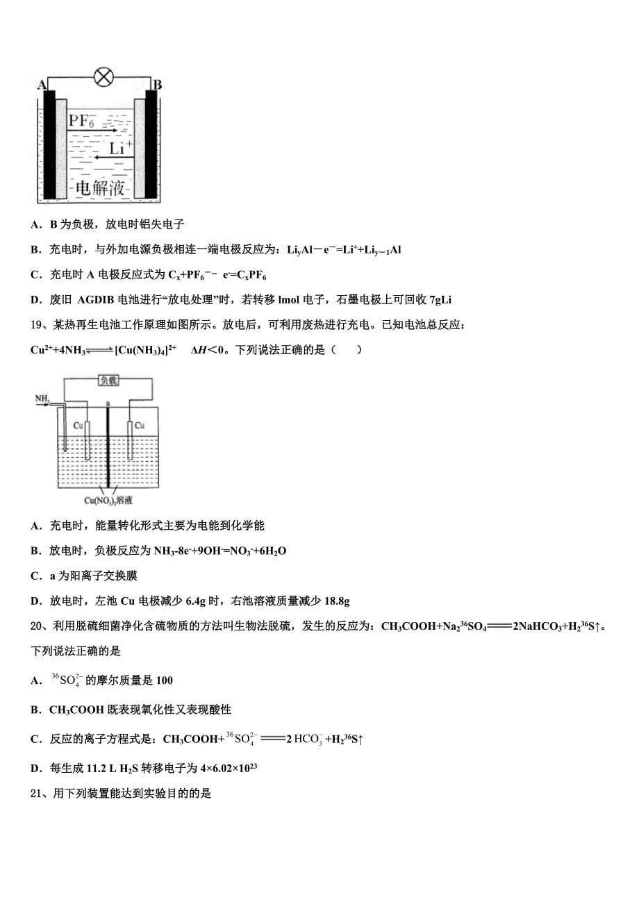 2022-2023学年山西省汾阳市汾阳中学高三考前热身化学试卷含解析_第5页