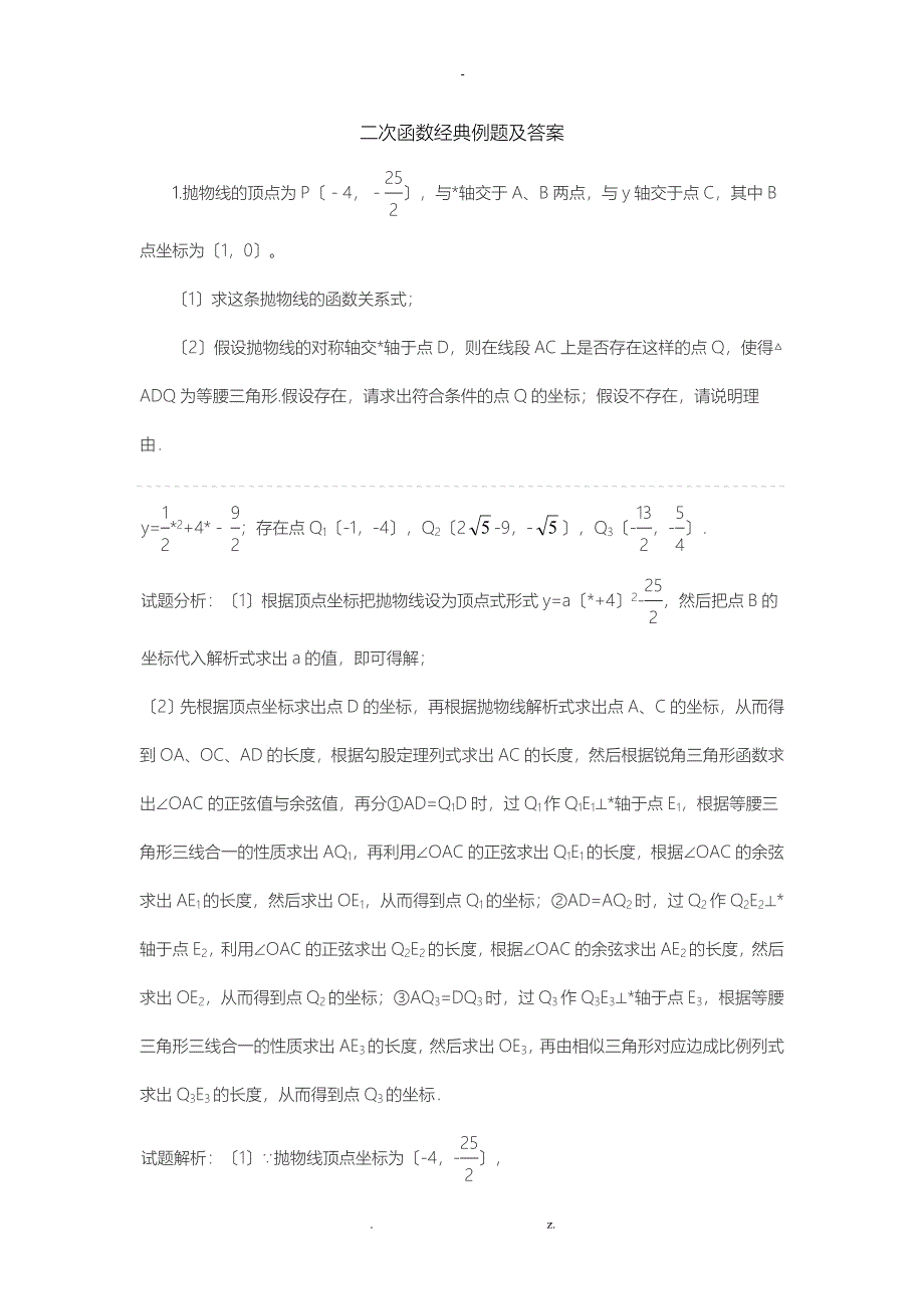 二次函数经典例题及答案_第1页