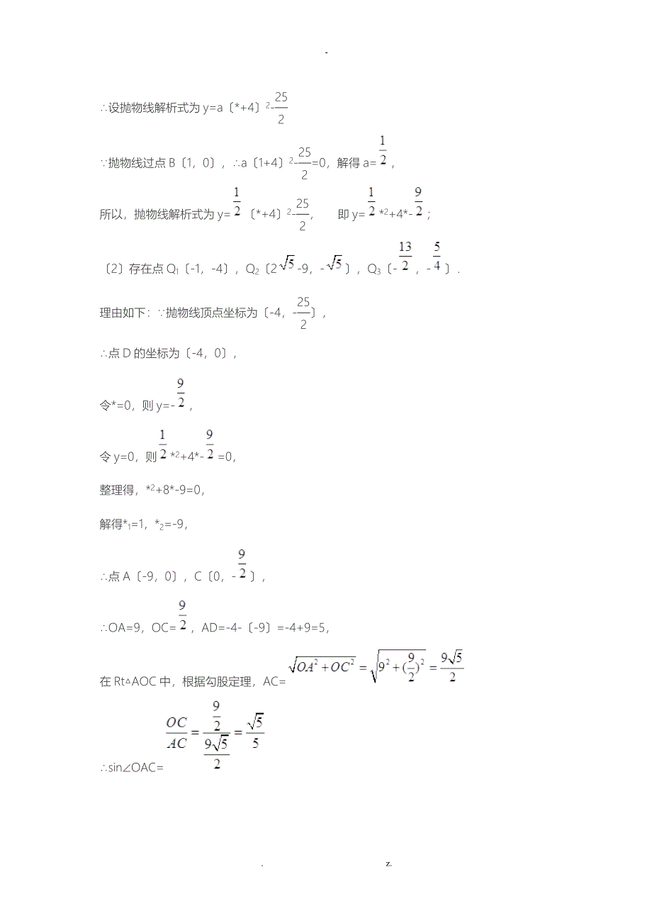 二次函数经典例题及答案_第2页
