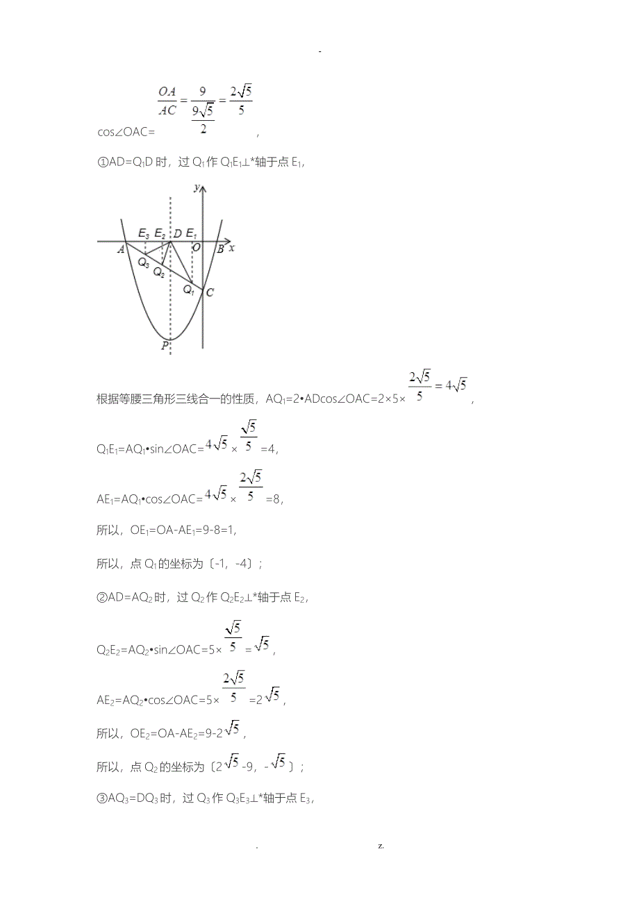 二次函数经典例题及答案_第3页