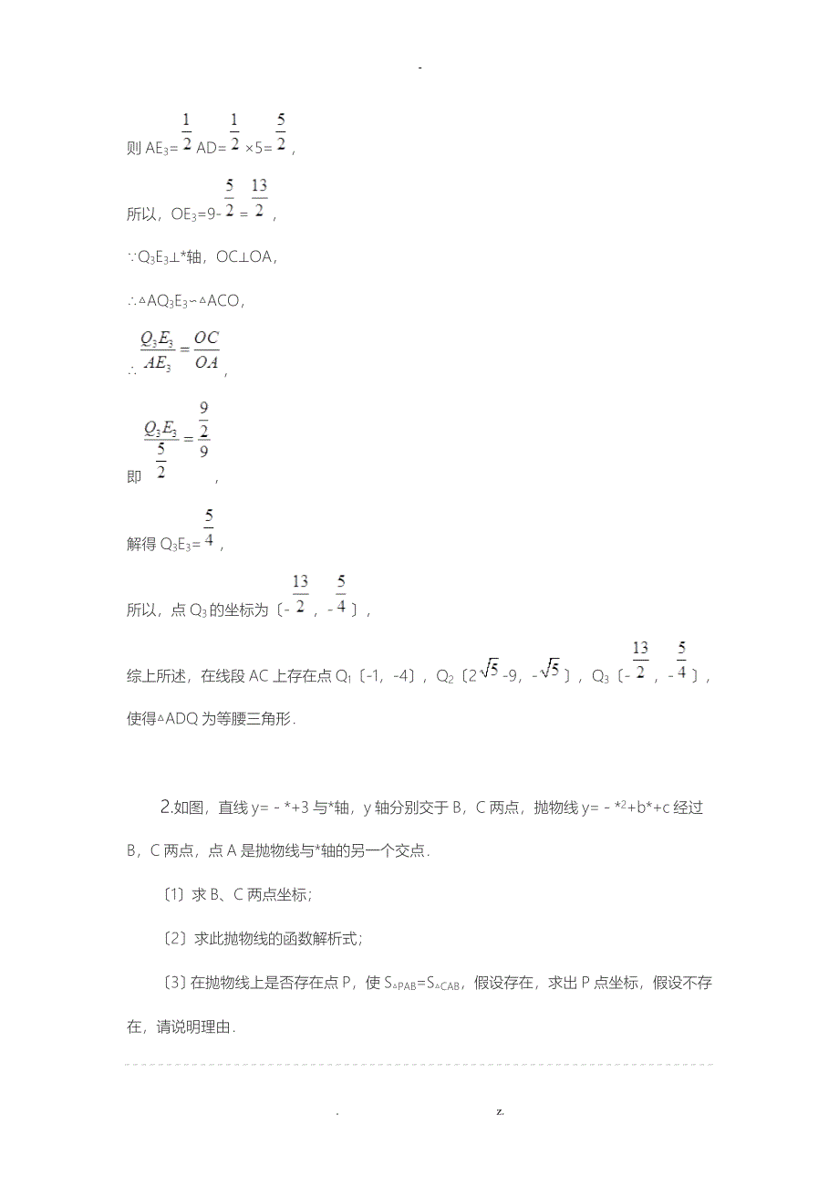 二次函数经典例题及答案_第4页