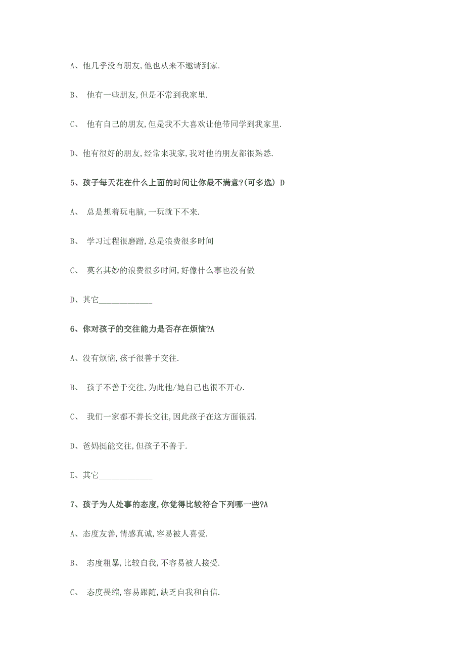 家校沟通调查表〃.docx_第2页